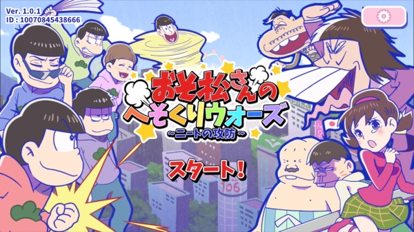 おそ松さんのへそくりウォーズ ニートの攻防 アプリtv