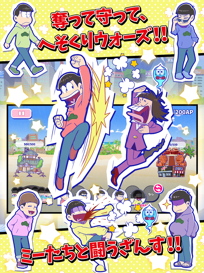 おそ松さんの初のゲームアプリ