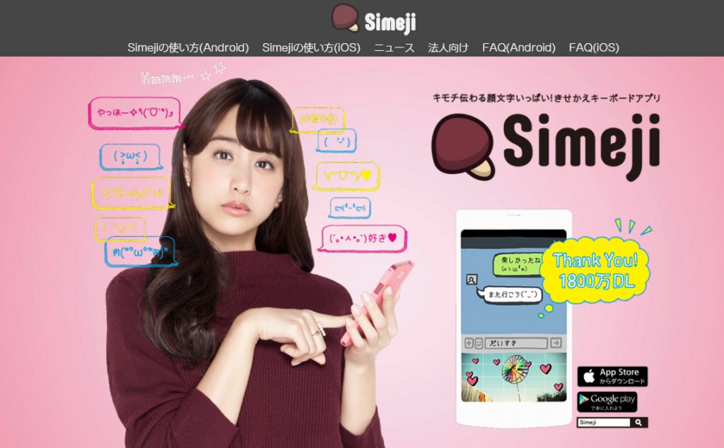 Simeji 無料 アプリtv